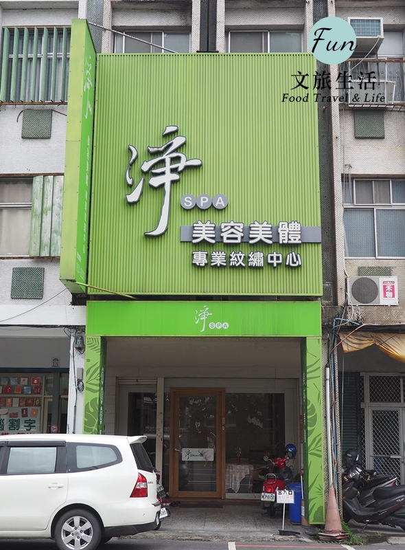 淨SPA 宜蘭 紋繡 霧眉 飄眉